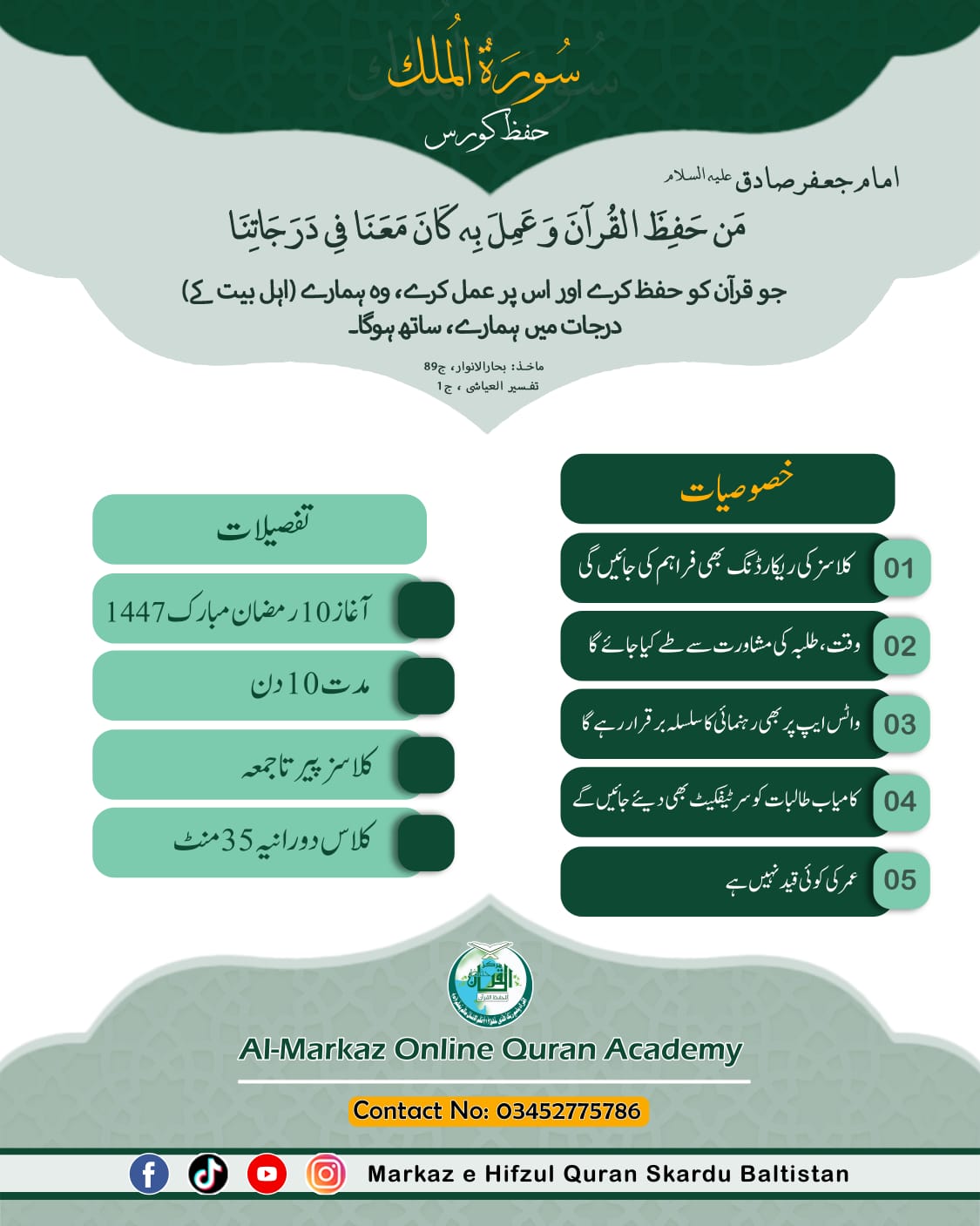 Surah Al-Mulk Hifz Course