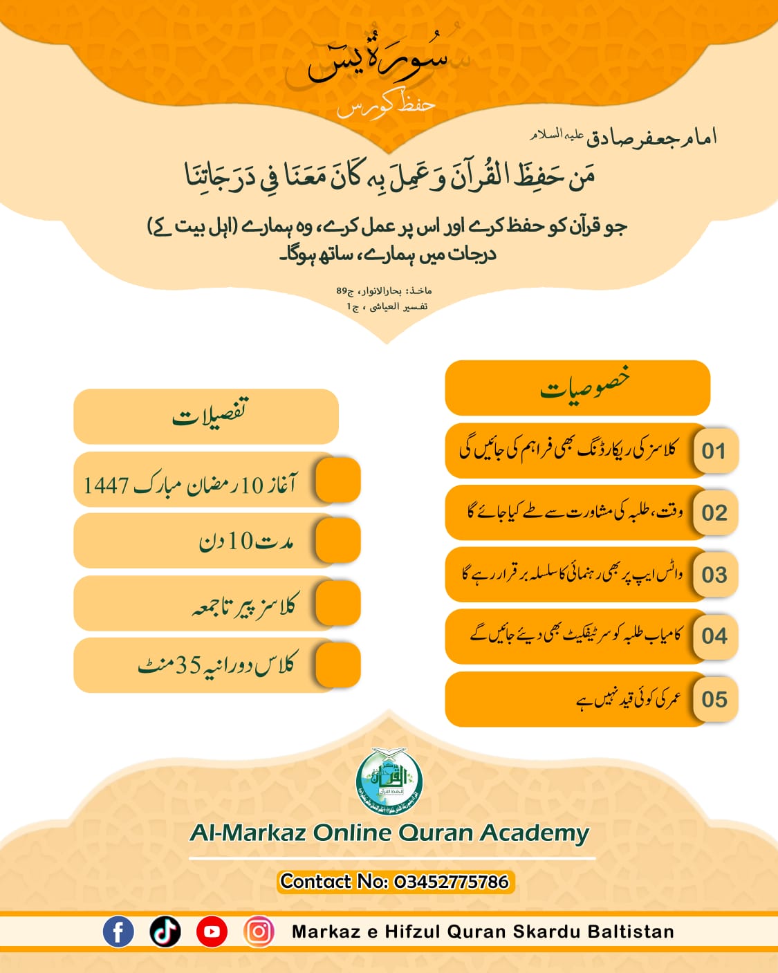 Surah Yaseen Hifz Course